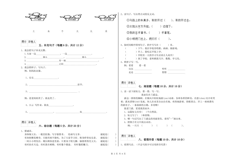 肇庆市实验小学一年级语文上学期能力检测试题 附答案.doc_第2页