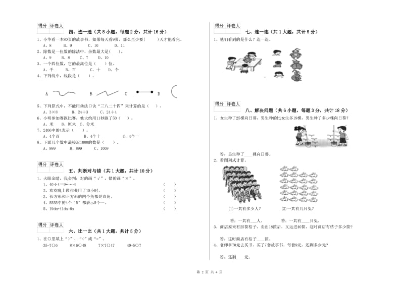 湖北省实验小学二年级数学下学期全真模拟考试试题 附解析.doc_第2页