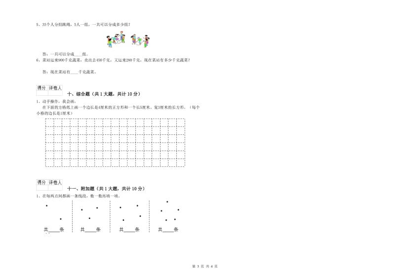 湖北省实验小学二年级数学下学期全真模拟考试试题 附解析.doc_第3页