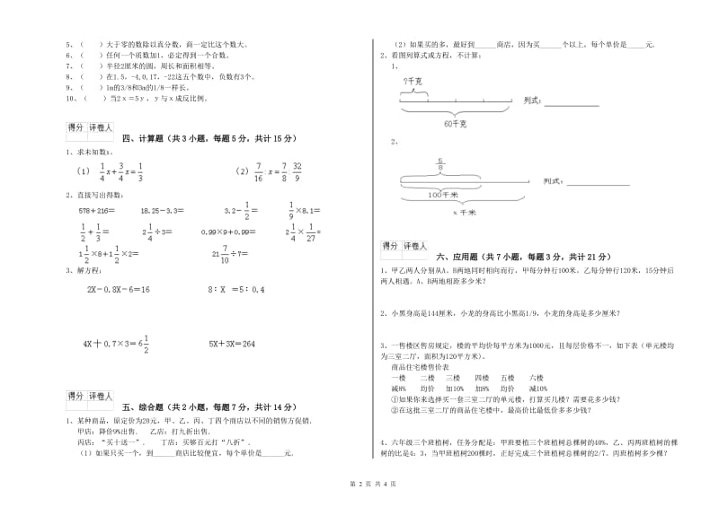 滨州市实验小学六年级数学【上册】综合检测试题 附答案.doc_第2页