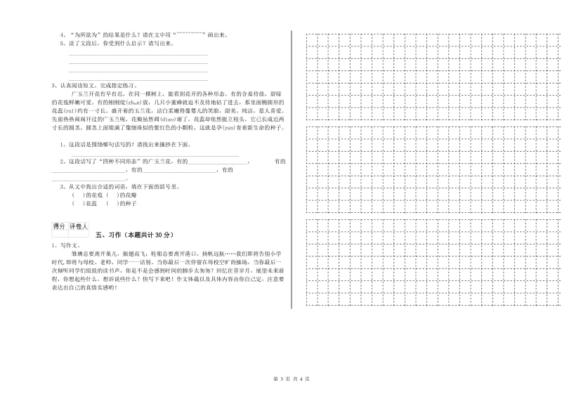 珠海市实验小学六年级语文【下册】自我检测试题 含答案.doc_第3页