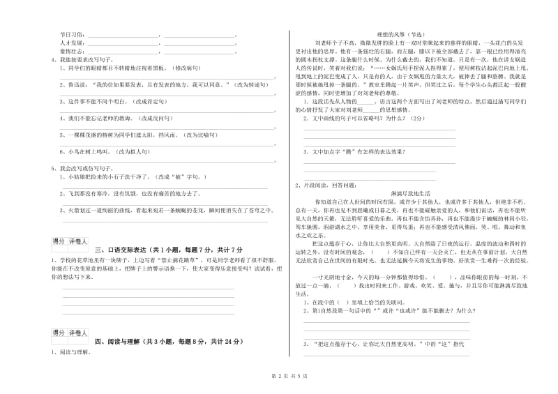 石家庄市重点小学小升初语文能力提升试题 附解析.doc_第2页