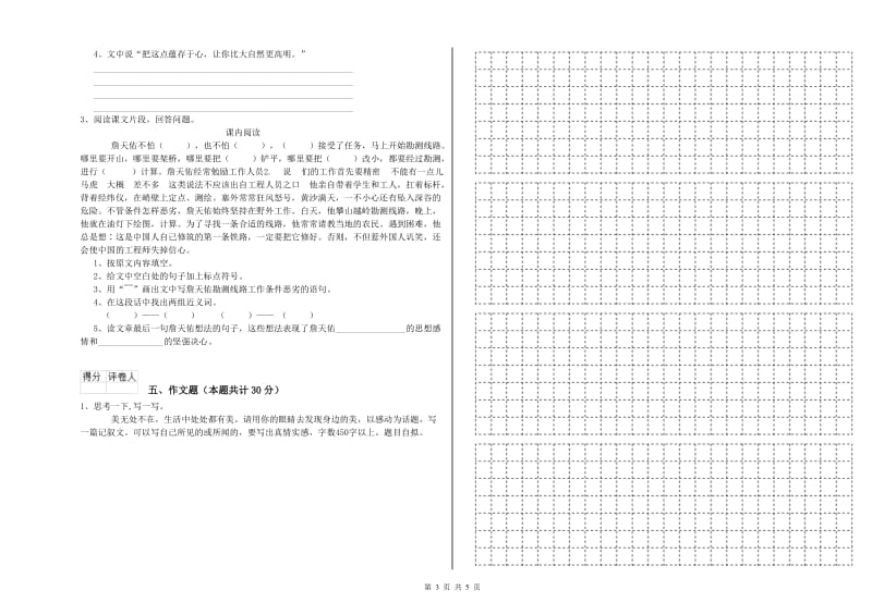 石家庄市重点小学小升初语文能力提升试题 附解析.doc_第3页