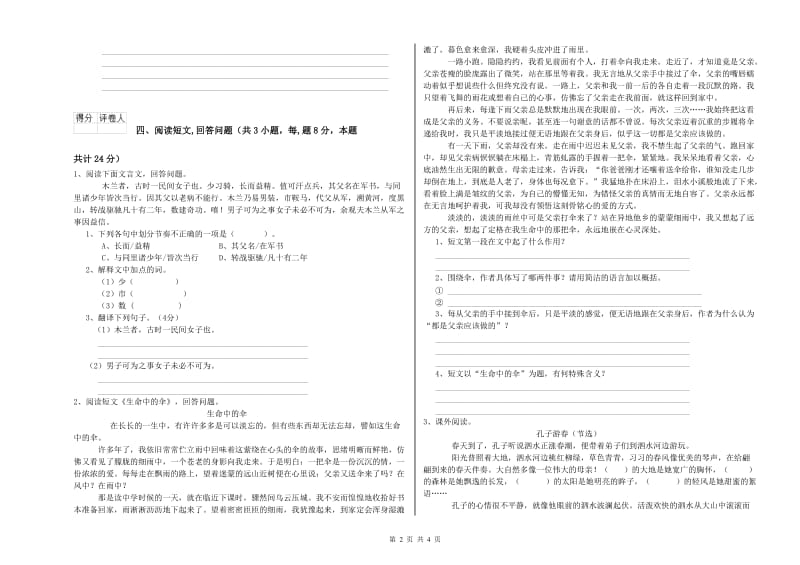 苏教版六年级语文上学期过关检测试题D卷 含答案.doc_第2页