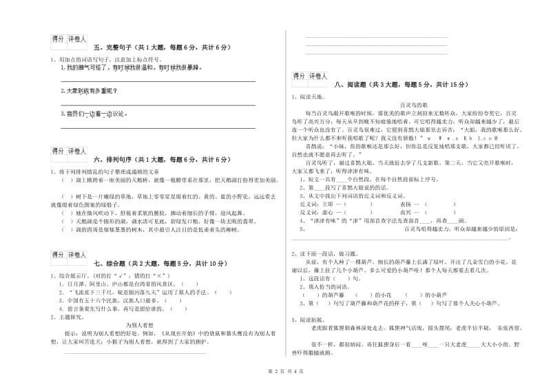 湖南省2019年二年级语文【上册】每日一练试题 附答案.doc_第2页