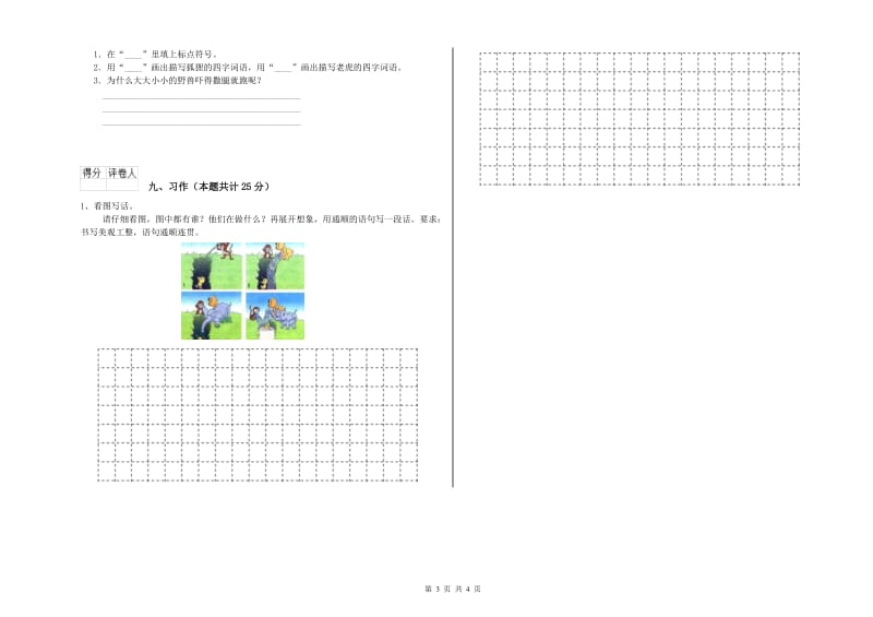 湖南省2019年二年级语文【上册】每日一练试题 附答案.doc_第3页