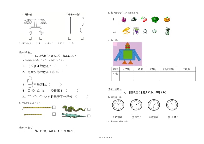 苏教版2020年一年级数学【上册】期末考试试题 附答案.doc_第2页