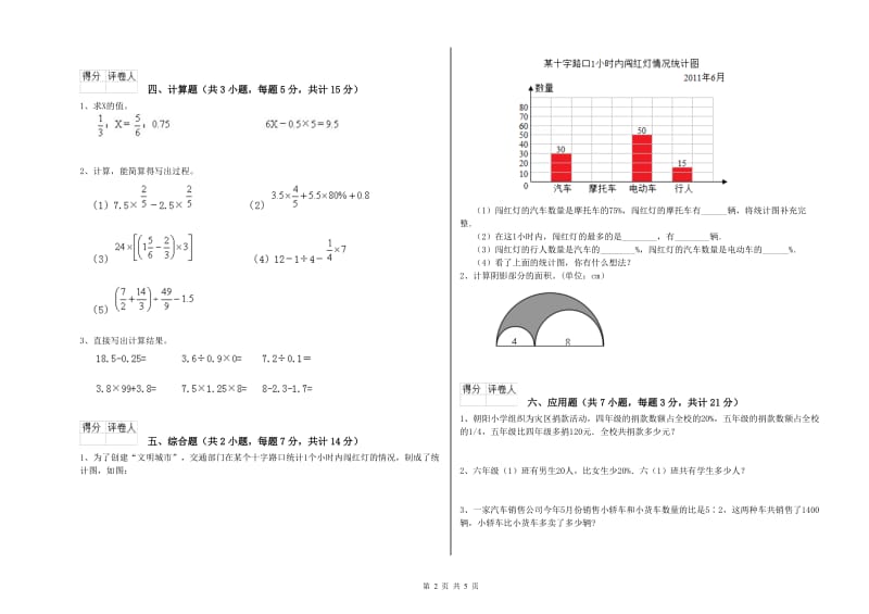 苏教版六年级数学【上册】强化训练试卷C卷 附解析.doc_第2页