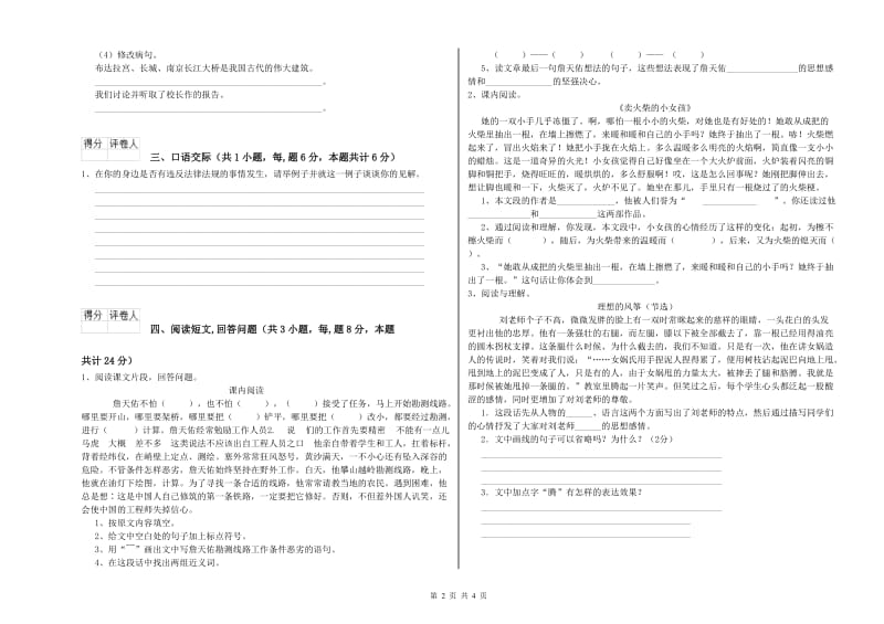 自贡市实验小学六年级语文上学期每周一练试题 含答案.doc_第2页