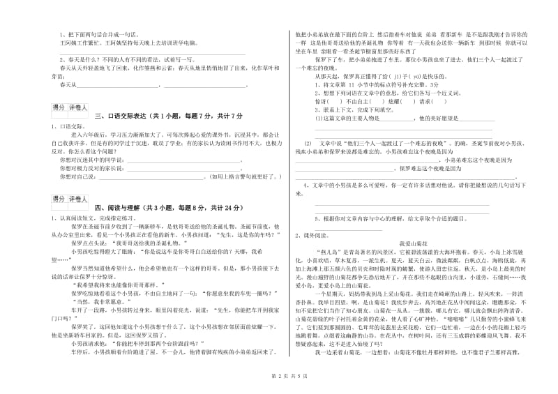 百色市重点小学小升初语文考前练习试题 附答案.doc_第2页