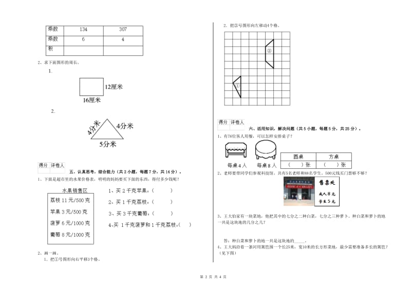 湘教版2020年三年级数学下学期全真模拟考试试卷 附答案.doc_第2页