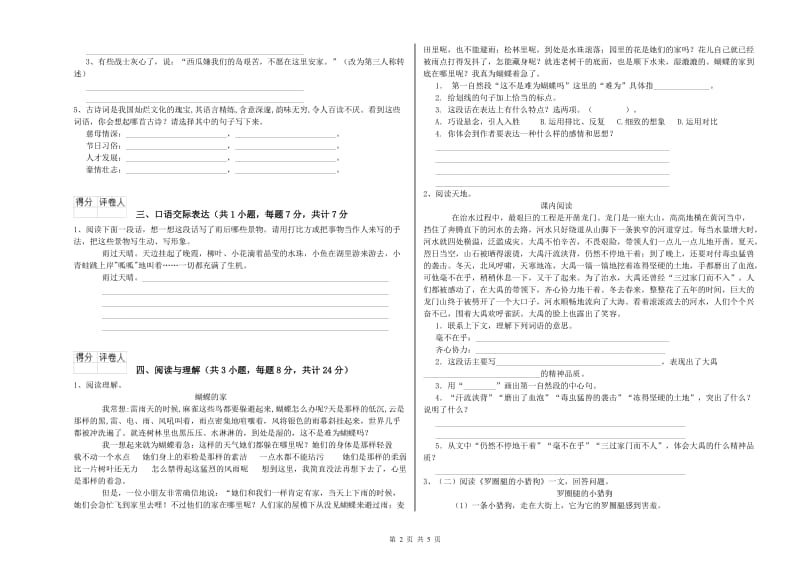 湖北省重点小学小升初语文综合检测试题C卷 含答案.doc_第2页