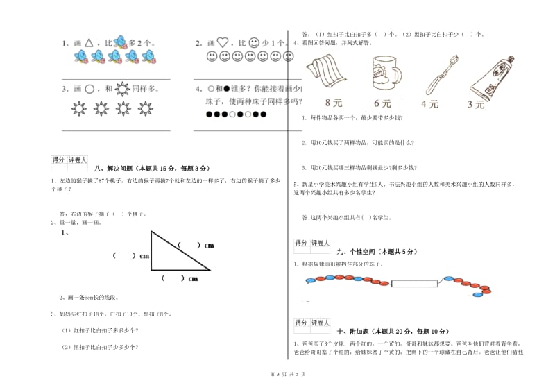 湘教版2020年一年级数学【下册】期末考试试卷 附答案.doc_第3页