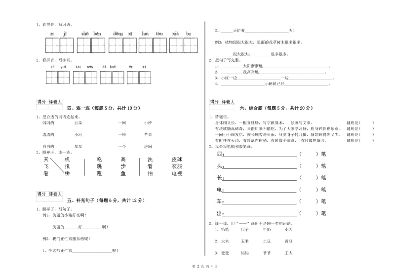 肇庆市实验小学一年级语文【下册】期中考试试卷 附答案.doc_第2页