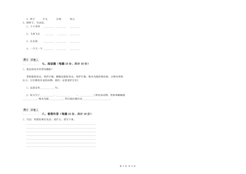 肇庆市实验小学一年级语文【下册】期中考试试卷 附答案.doc_第3页