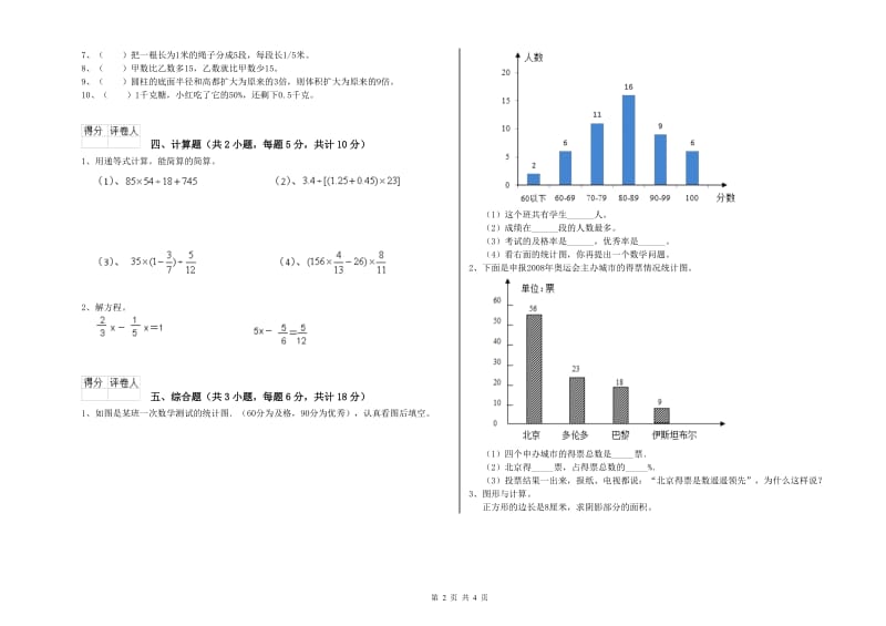 湖北省2020年小升初数学强化训练试题B卷 含答案.doc_第2页