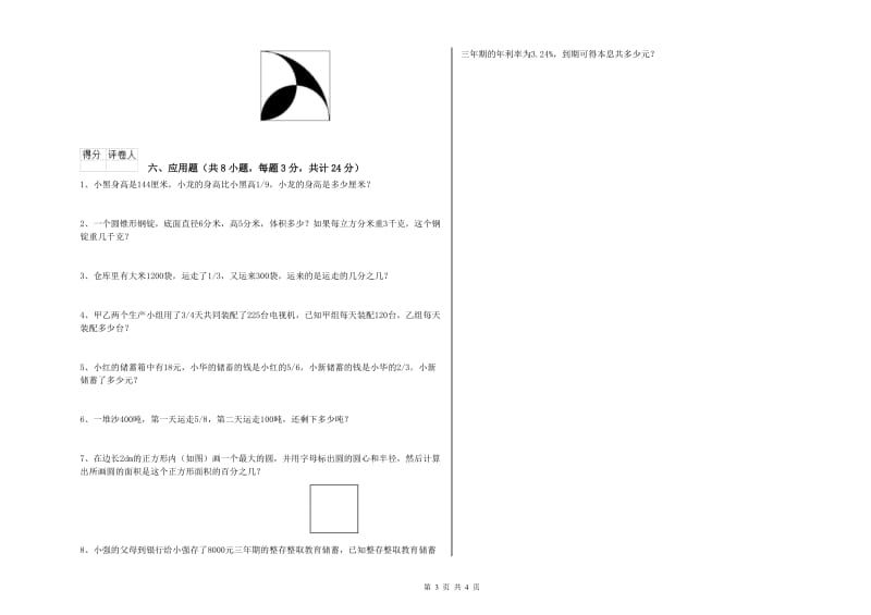 湖北省2020年小升初数学强化训练试题B卷 含答案.doc_第3页