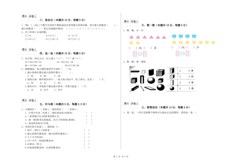 百色市2020年一年级数学下学期综合检测试题 附答案.doc_第2页