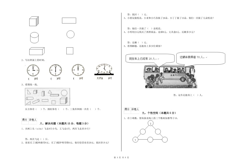 百色市2020年一年级数学下学期综合检测试题 附答案.doc_第3页