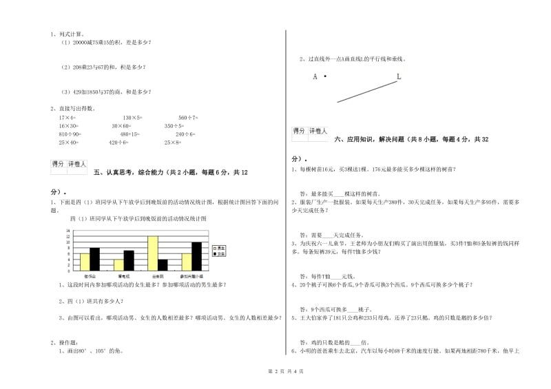 甘肃省重点小学四年级数学上学期自我检测试卷 含答案.doc_第2页