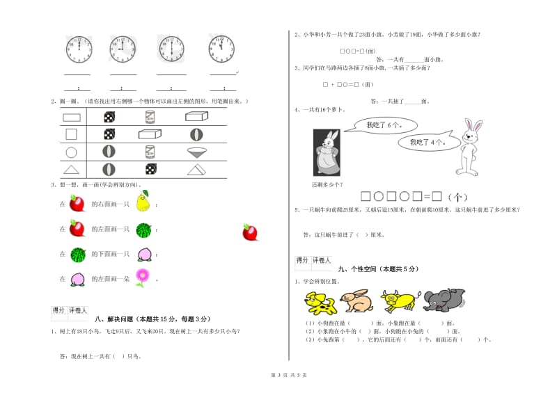 湘教版2019年一年级数学【上册】全真模拟考试试题 含答案.doc_第3页