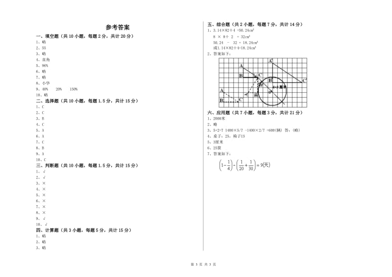 湘西土家族苗族自治州实验小学六年级数学下学期强化训练试题 附答案.doc_第3页