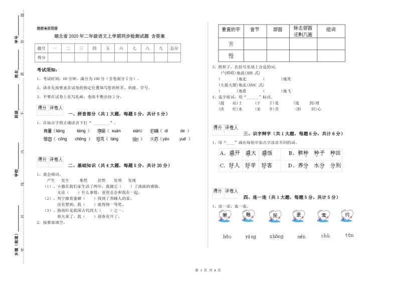 湖北省2020年二年级语文上学期同步检测试题 含答案.doc_第1页