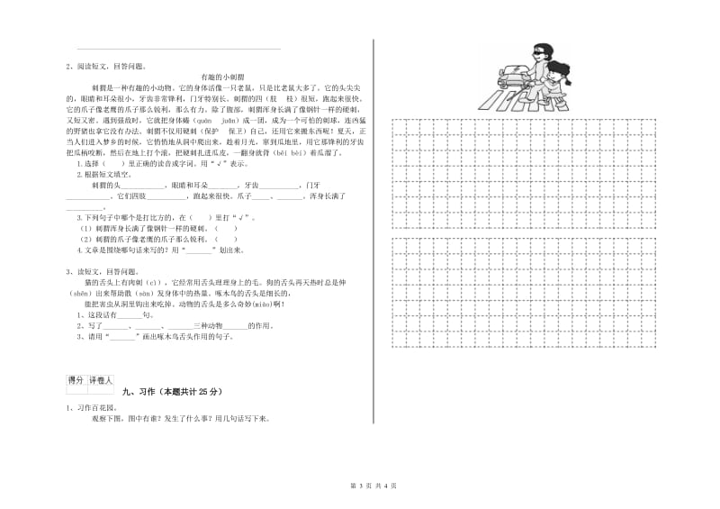 湖北省2020年二年级语文上学期同步检测试题 含答案.doc_第3页