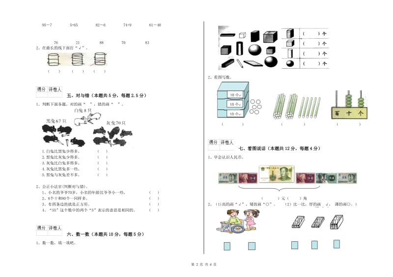 玉林市2020年一年级数学上学期自我检测试卷 附答案.doc_第2页