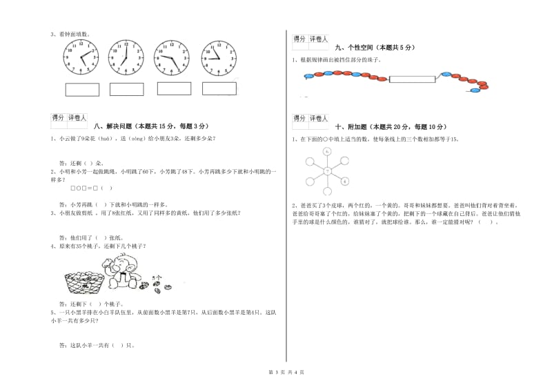 玉林市2020年一年级数学上学期自我检测试卷 附答案.doc_第3页