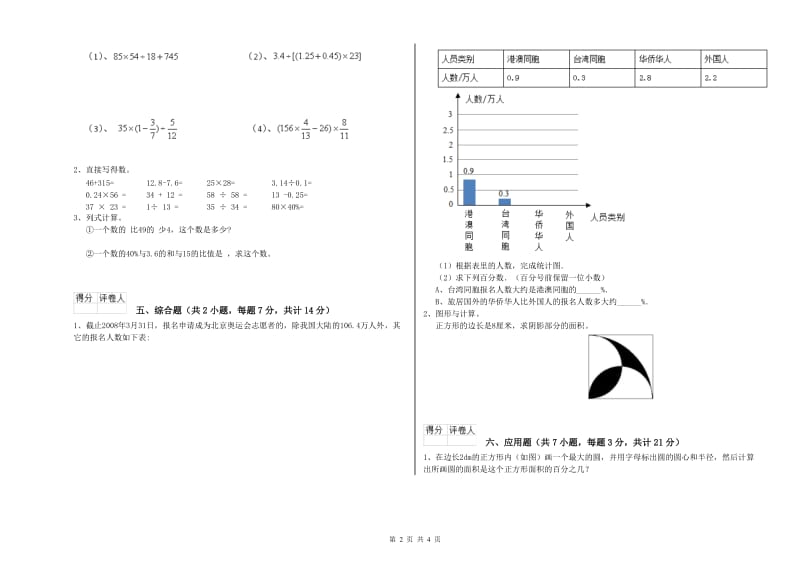 白城市实验小学六年级数学下学期综合练习试题 附答案.doc_第2页