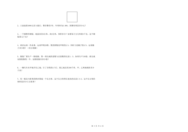 白城市实验小学六年级数学下学期综合练习试题 附答案.doc_第3页