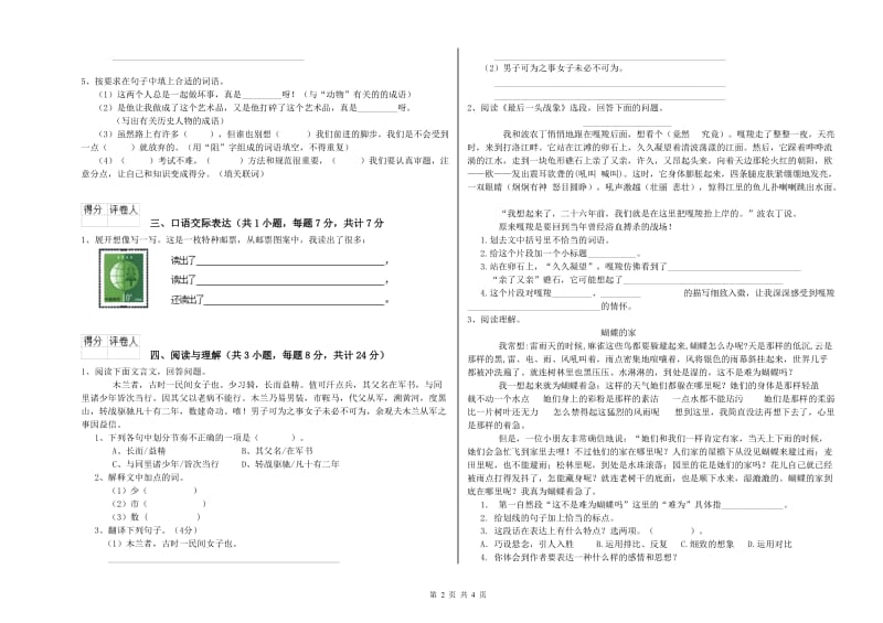 湖南省小升初语文全真模拟考试试题A卷 含答案.doc_第2页