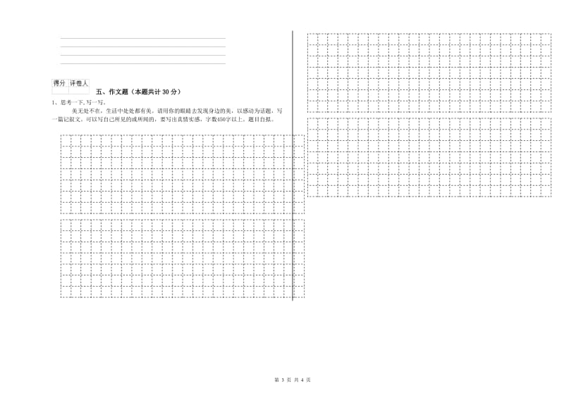 湖南省小升初语文全真模拟考试试题A卷 含答案.doc_第3页