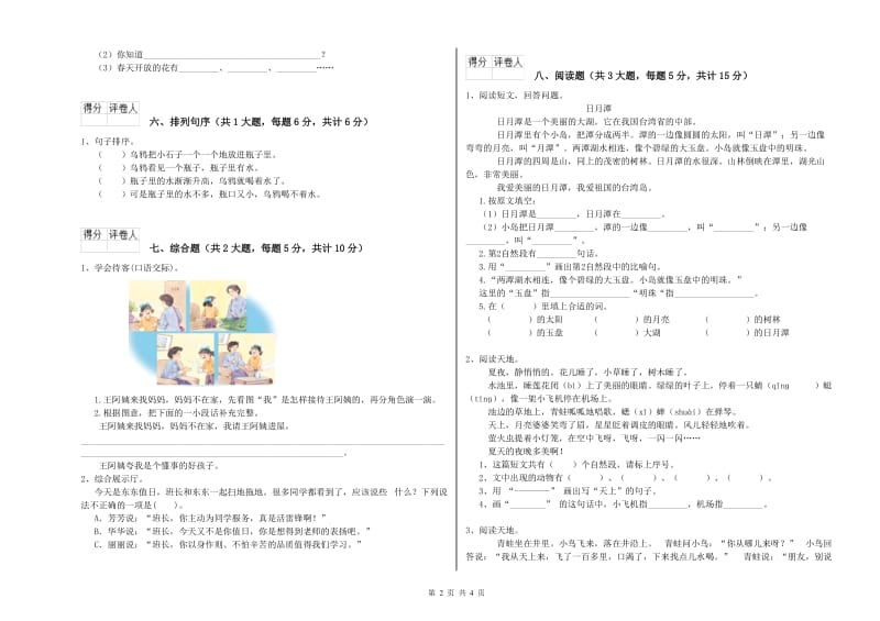 福建省2019年二年级语文上学期月考试卷 附解析.doc_第2页