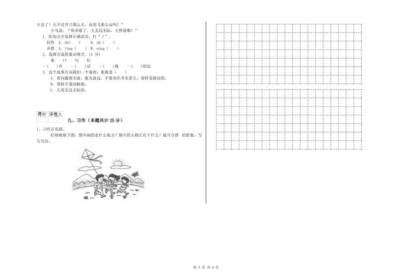 福建省2019年二年级语文上学期月考试卷 附解析.doc_第3页