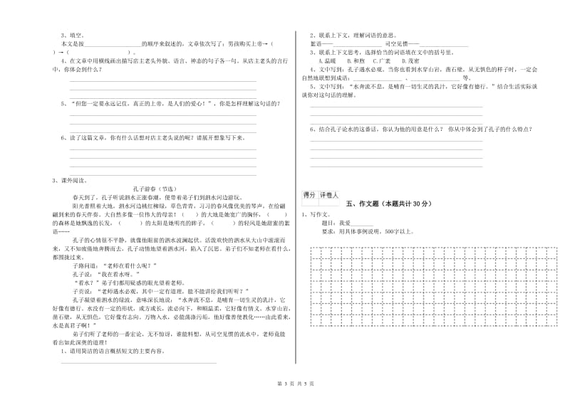 焦作市重点小学小升初语文能力检测试卷 附答案.doc_第3页