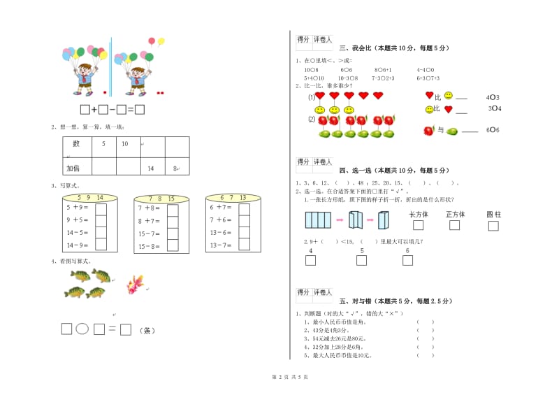 石嘴山市2020年一年级数学上学期开学检测试题 附答案.doc_第2页