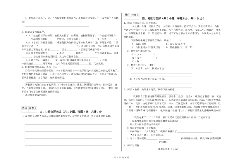 牡丹江市重点小学小升初语文考前检测试卷 附答案.doc_第2页