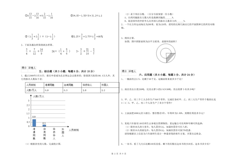 湖北省2020年小升初数学能力检测试题B卷 含答案.doc_第2页