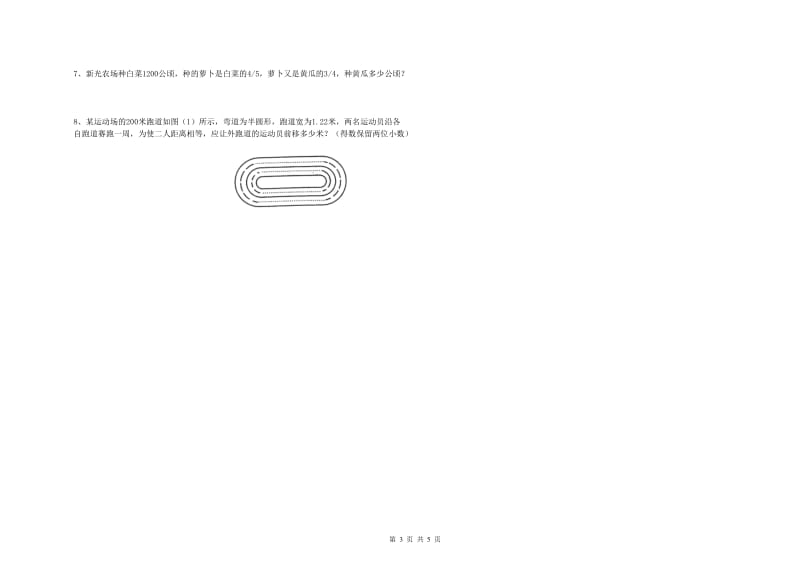 湖北省2020年小升初数学能力检测试题B卷 含答案.doc_第3页