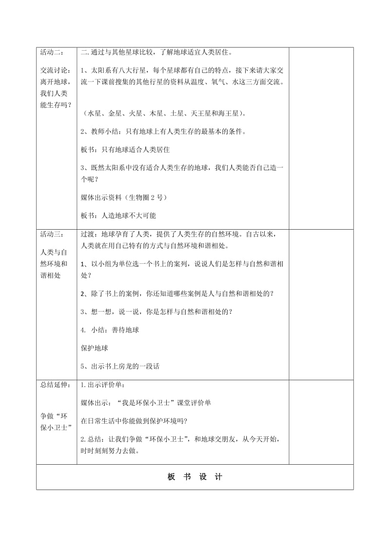 2020年部编版《道德与法治》小学六年级下册第二单元(两课)教学设计合集_第3页