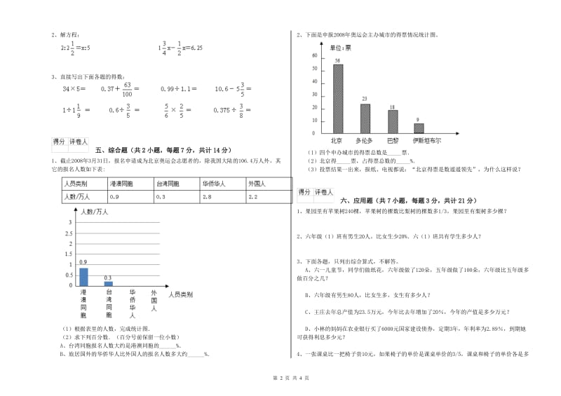 焦作市实验小学六年级数学【下册】期中考试试题 附答案.doc_第2页