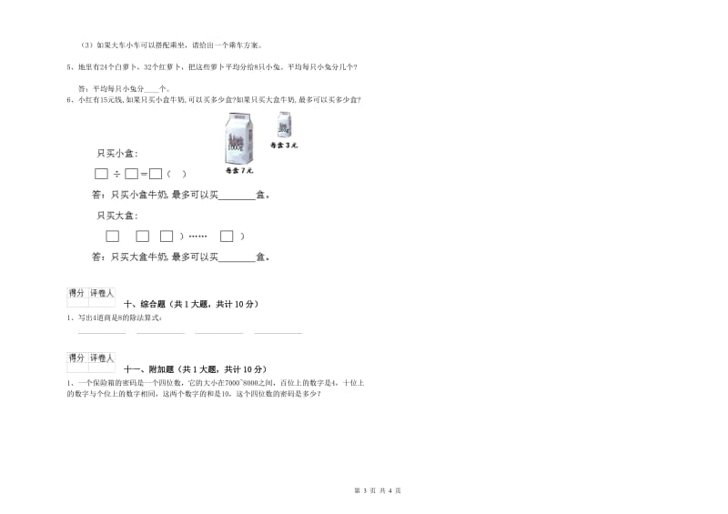 苏教版二年级数学下学期过关检测试题A卷 附答案.doc_第3页