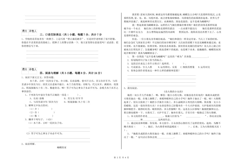 芜湖市重点小学小升初语文每日一练试卷 附解析.doc_第2页