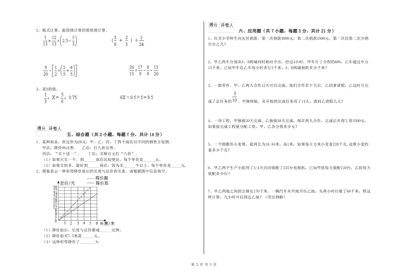 秦皇岛市实验小学六年级数学下学期综合练习试题 附答案.doc_第2页