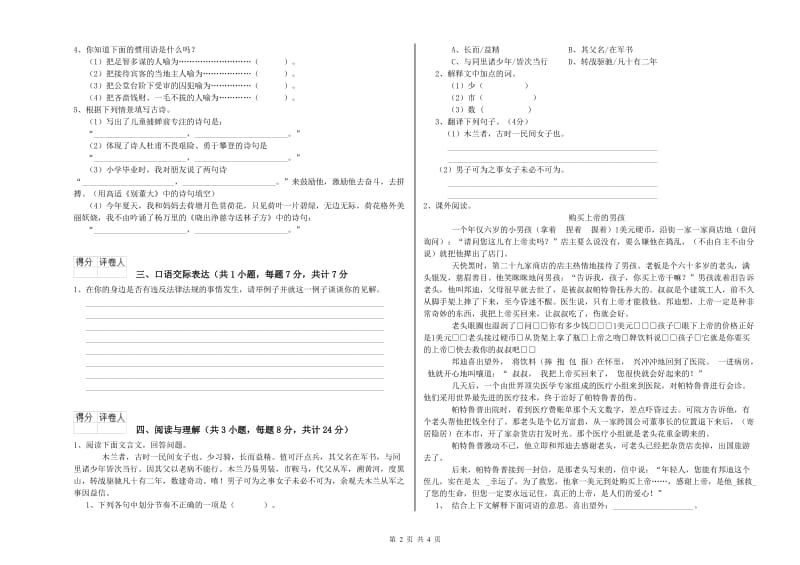 芜湖市重点小学小升初语文考前练习试题 附解析.doc_第2页