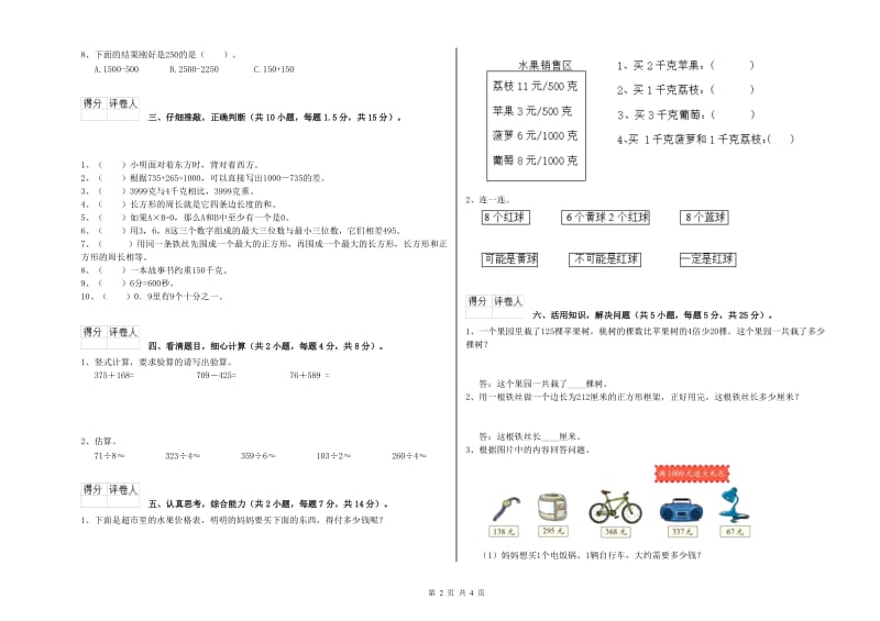 苏教版三年级数学上学期月考试题A卷 附答案.doc_第2页