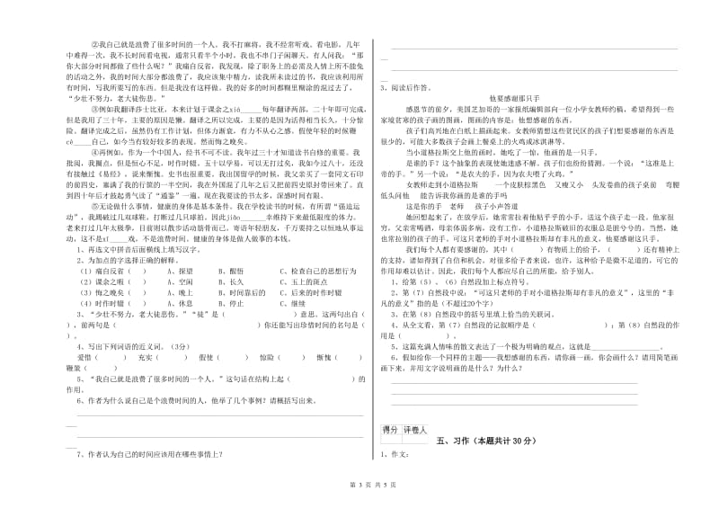 白山市实验小学六年级语文【下册】每周一练试题 含答案.doc_第3页