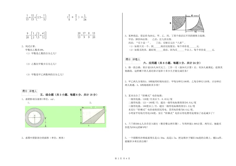 湖南省2019年小升初数学能力提升试题B卷 附答案.doc_第2页